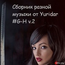 Понемногу отовсюду - сборник разной музыки от Yuridar #G-H v.2 скачать Сборник песен торрент