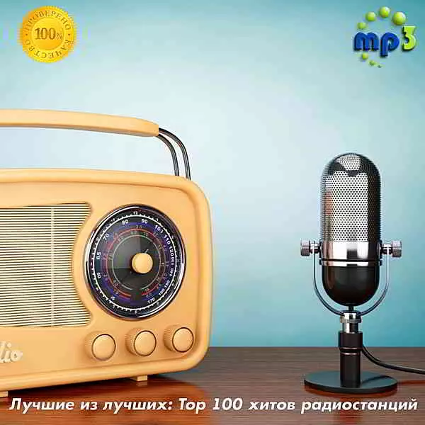 Лучшие из лучших: Top 100 хитов радиостанций за Июнь музыку скачать Лучшие из лучших: Top 100 хитов радиостанций за Июнь музыку торрент