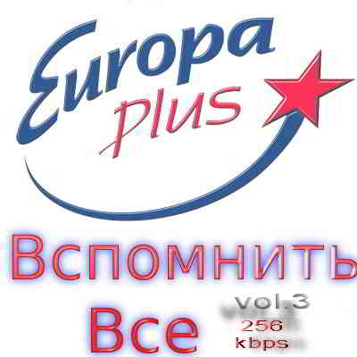 Euro Hits by Europa Plus vol.3 скачать Сборник песен торрент