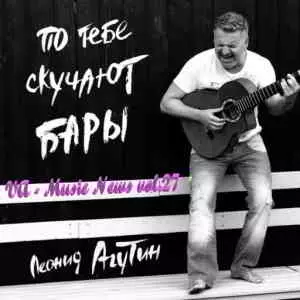 Music News vol.27 музыку скачать Music News vol.27 музыку торрент