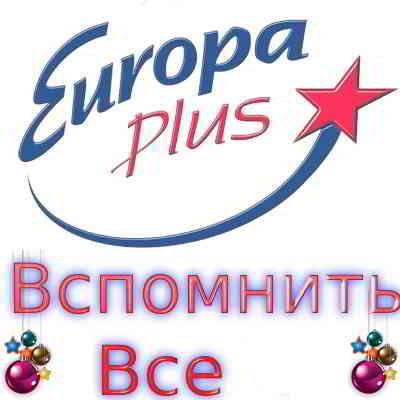 Euro Hits by Europa Plus vol.4 скачать Сборник песен торрент