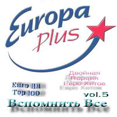 Euro Hits by Europa Plus vol.5 скачать Сборник песен торрент