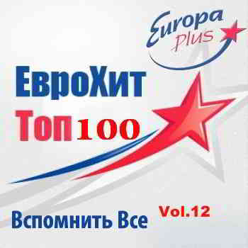 Euro Hits by Europa Plus vol.12 скачать Сборник песен торрент