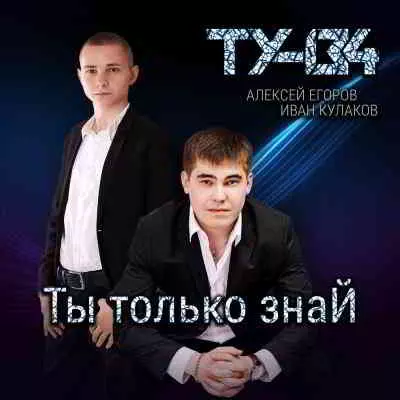 ТУ - 134 - Дискография музыку скачать ТУ - 134 - Дискография музыку торрент