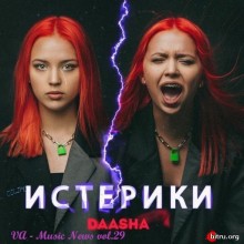 Music News vol.29 скачать Сборник песен торрент