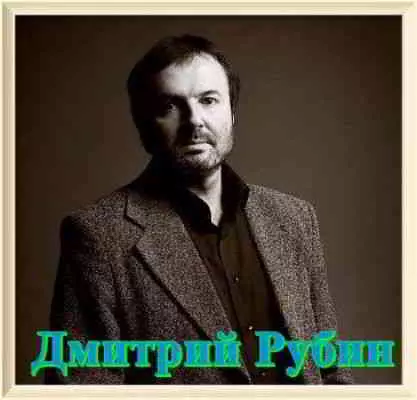 Дмитрий Рубин - Коллекция Дмитрий Рубин - Коллекция торрент