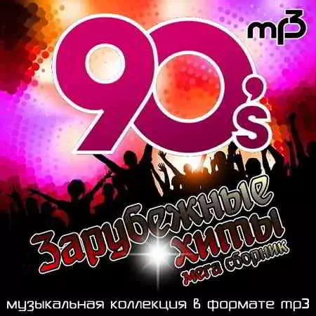 Зарубежные хиты 90х музыку скачать Зарубежные хиты 90х музыку торрент