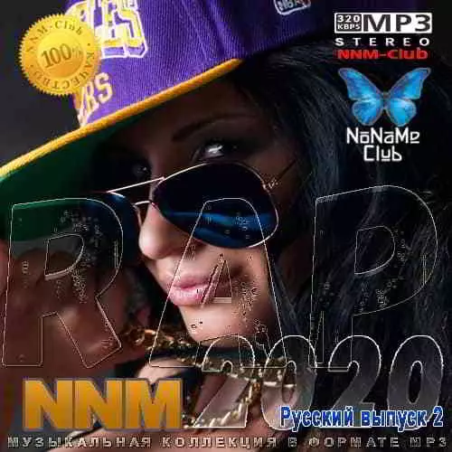 Rap NNM 2020 (Русский Выпуск 2) музыку скачать Rap NNM 2020 (Русский Выпуск 2) музыку торрент
