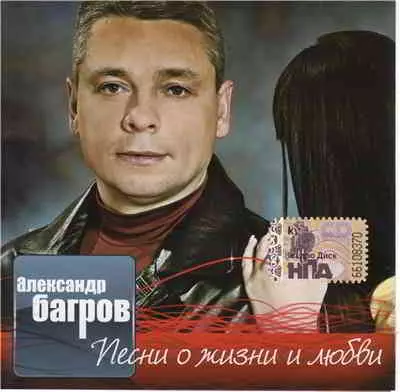 Александр Багров - Песни о жизни и любви музыку скачать Александр Багров - Песни о жизни и любви музыку торрент