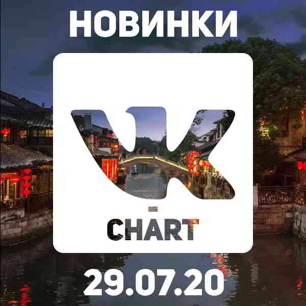 Новинки vk-chart [29.07] скачать Сборник песен торрент