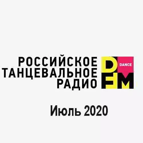 Radio DFM Top D-Chart Июль 2020 музыку скачать Radio DFM Top D-Chart Июль 2020 музыку торрент