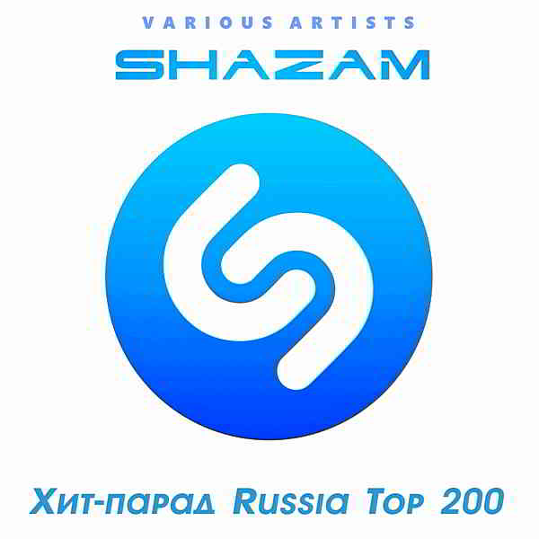 Shazam Хит-парад Russia Top 200 [04.08] скачать Сборник песен торрент