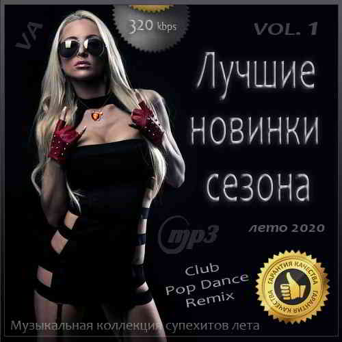 Лучшие новинки сезона Vol.1 (лето 2020) скачать торрент файл