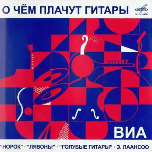 О чём плачут гитары О чём плачут гитары торрент