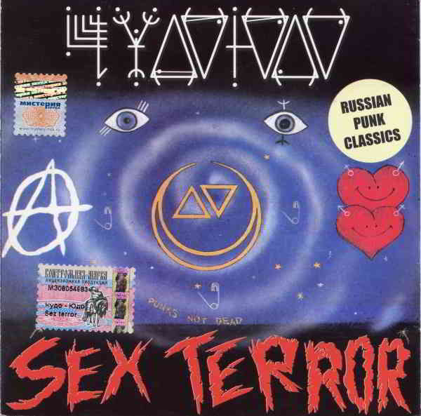 Чудо-Юдо - Sex Terror скачать торрент файл