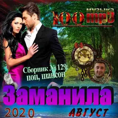 Заманила музыку скачать Заманила музыку торрент