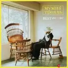 Мумий Тролль - Best 20-20 Мумий Тролль - Best 20-20 торрент