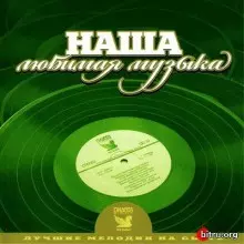 Лучшие мелодии на свете. Наша любимая музыка (3CD) музыку скачать Лучшие мелодии на свете. Наша любимая музыка (3CD) музыку торрент
