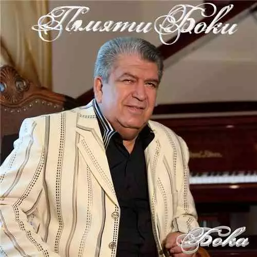 Бока - Памяти Боки музыку скачать Бока - Памяти Боки музыку торрент