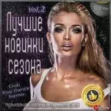 Лучшие новинки сезона Vol.2 (лето 2020) музыку скачать Лучшие новинки сезона Vol.2 (лето 2020) музыку торрент