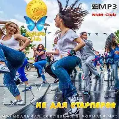 Муть (не для старперов) музыку скачать Муть (не для старперов) музыку торрент