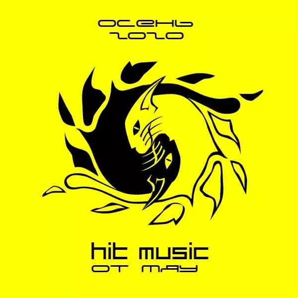 Hit Music. Осень 2020 музыку скачать Hit Music. Осень 2020 музыку торрент