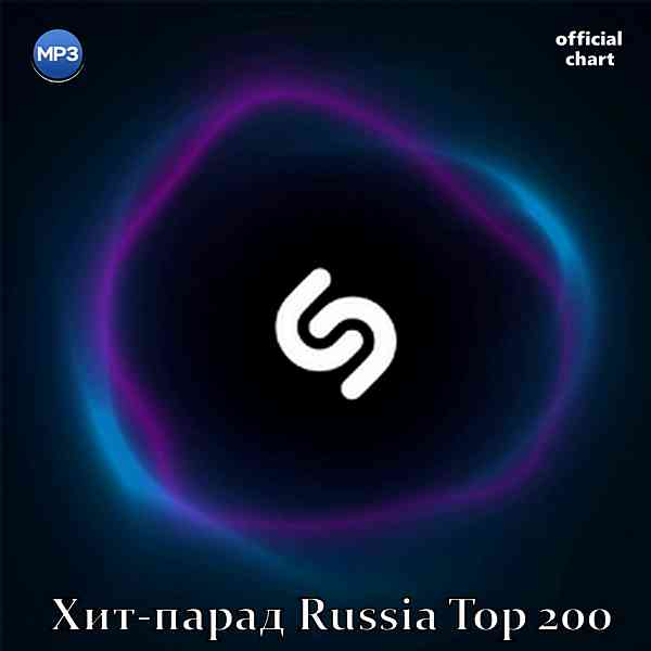 Shazam Хит-парад Russia Top 200 [01.09] скачать торрент файл