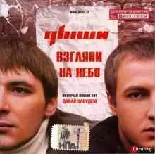 Дыши - Взгляни на небо музыку скачать Дыши - Взгляни на небо музыку торрент