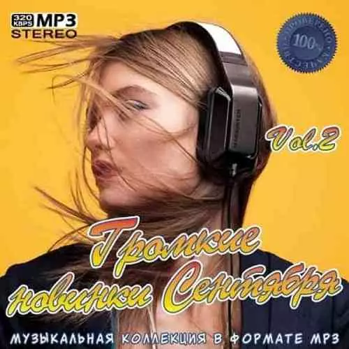 Громкие новинки Сентября Vol.2 - 2020 музыку скачать Громкие новинки Сентября Vol.2 - 2020 музыку торрент