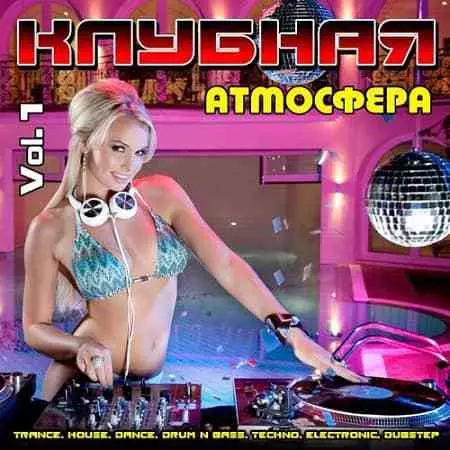 Клубная Атмосфера Vol.1 музыку скачать Клубная Атмосфера Vol.1 музыку торрент