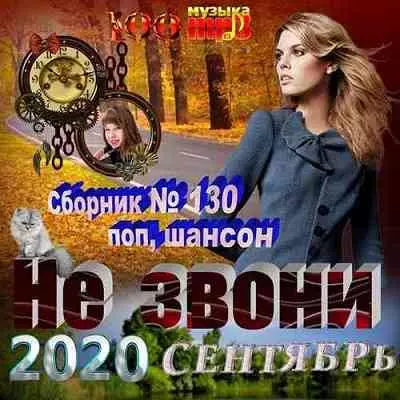 Не зови музыку скачать Не зови музыку торрент