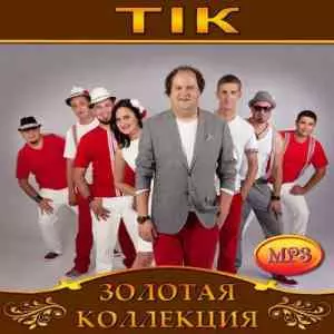 Тік - лучшее Тік - лучшее торрент