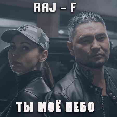 RAJ-F - Ты мое небо скачать Сборник песен торрент