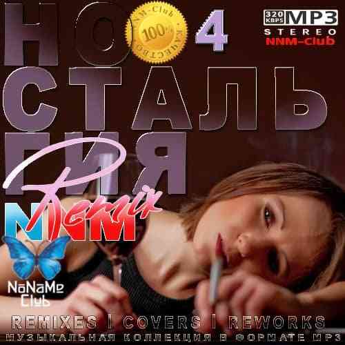 Ностальгия 4 NNM-Remix скачать Сборник песен торрент