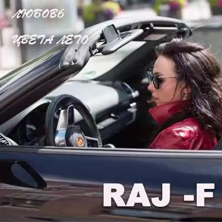 RAJ-F - Любовь цвета лето музыку скачать RAJ-F - Любовь цвета лето музыку торрент