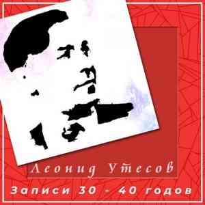 Леонид Утёсов - Записи 30-40 годов скачать Сборник песен торрент