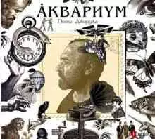 Аквариум - Песни Джорджа Аквариум - Песни Джорджа торрент