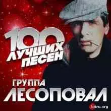 Лесоповал - 100 лучших песен музыку скачать Лесоповал - 100 лучших песен музыку торрент