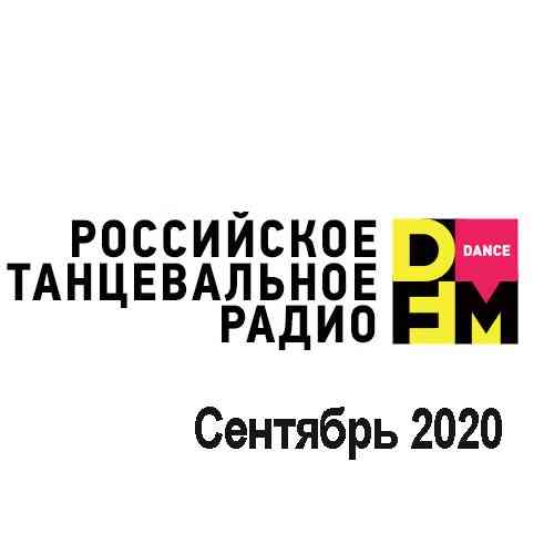 Radio DFM Top D-Chart Сентябрь - 2020 скачать торрент файл