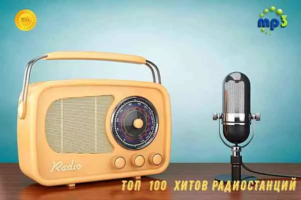 Лучшие из лучших: Top 100 хитов радиостанций за Сентябрь музыку скачать Лучшие из лучших: Top 100 хитов радиостанций за Сентябрь музыку торрент