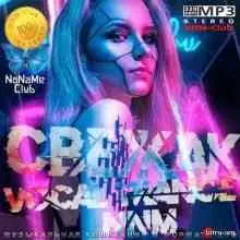 Свежак Vocal Trance NNM музыку скачать Свежак Vocal Trance NNM музыку торрент