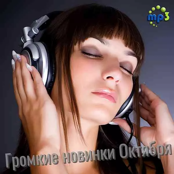 - Громкие новинки Октября 2020 - Громкие новинки Октября 2020 торрент