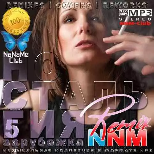 Ностальгия 5 NNM-Remix Зарубежка музыку скачать Ностальгия 5 NNM-Remix Зарубежка музыку торрент