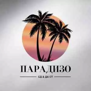 СД & Да Ст - Парадизо музыку скачать СД & Да Ст - Парадизо музыку торрент