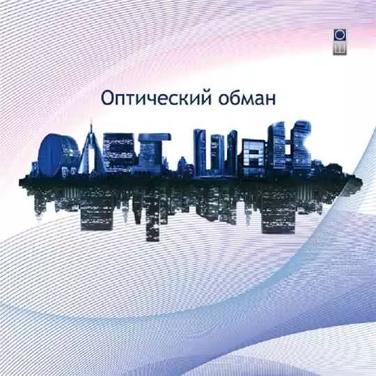 Олег Шак - Оптический обман музыку скачать Олег Шак - Оптический обман музыку торрент