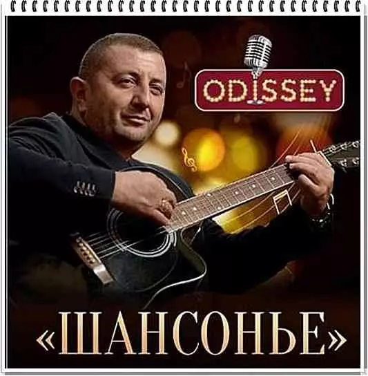 Асланидис Одиссей - Шансонье музыку скачать Асланидис Одиссей - Шансонье музыку торрент