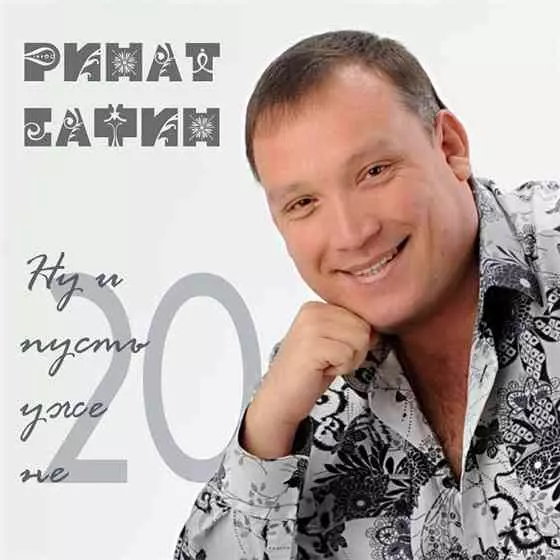 Ринат Сафин - Ну и пусть уже не 20 музыку скачать Ринат Сафин - Ну и пусть уже не 20 музыку торрент