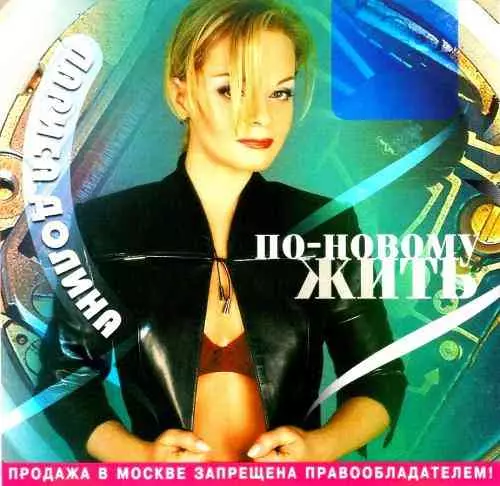 Лариса Долина - По-новому жить музыку скачать Лариса Долина - По-новому жить музыку торрент