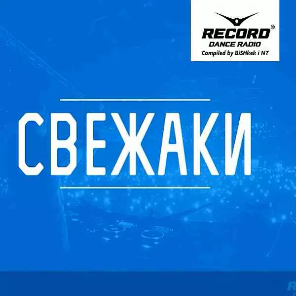Radio Record: Свежаки Top 40 музыку скачать Radio Record: Свежаки Top 40 музыку торрент