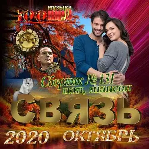 Связь музыку скачать Связь музыку торрент